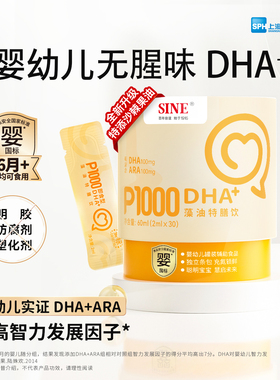 正品SINE信谊P1000即食型DHA+藻油ARA6月+婴幼儿宝宝非鱼油核桃油