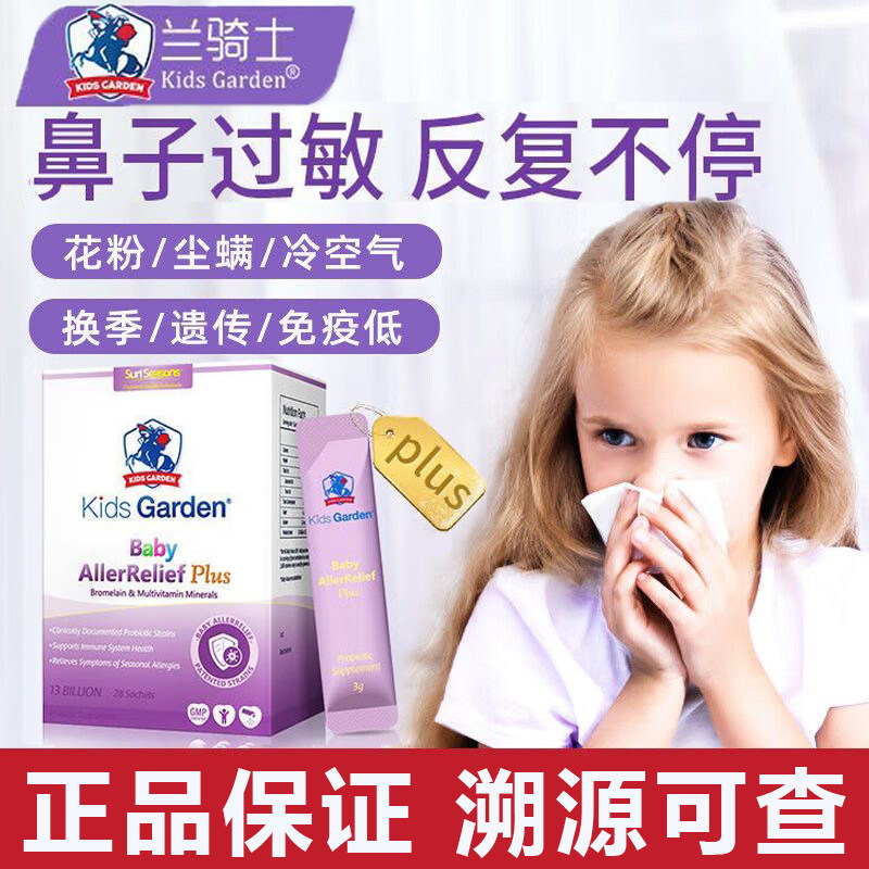 兰骑士调节宝宝过敏感体质敏肠胃