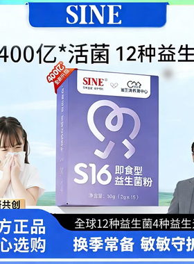 SINE信谊崔玉涛亲研S16即食型益生菌常温改善敏感儿童益生菌正品