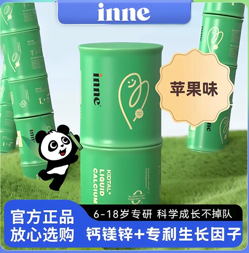 正品保障inne因你竹节钙