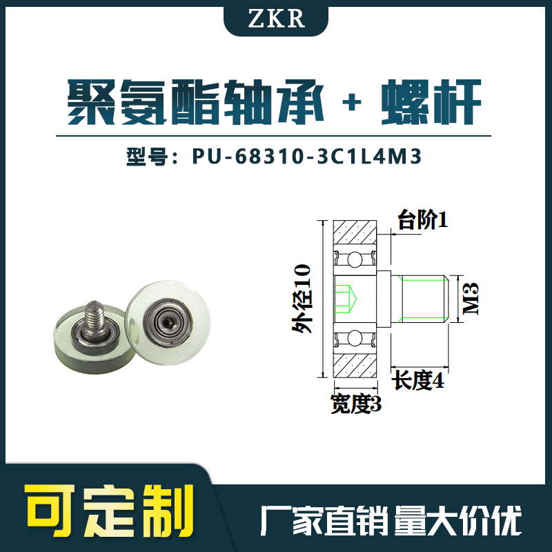 厂家直销聚氨酯加螺杆包胶轴承 不锈钢滑轮PU-68310-3C1L4M3滚轮