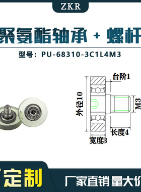 厂家直销聚氨酯加螺杆包胶轴承 不锈钢滑轮PU-68310-3C1L4M3滚轮