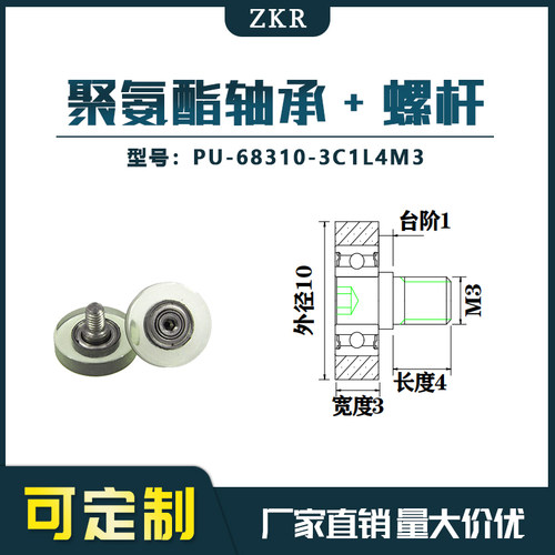 厂家直销聚氨酯加螺杆包胶轴承 不锈钢滑轮PU-68310-3C1L4M3滚轮