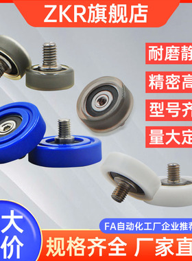 ZKR包胶轴承外螺纹滚轮带螺杆不锈钢 聚氨酯滑轮608626 PU导向轮