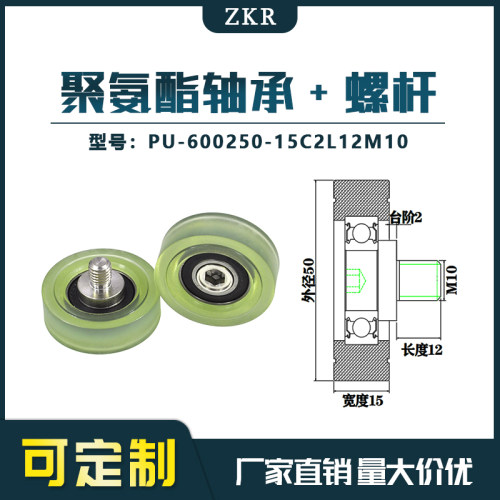 厂家直销聚氨酯加螺杆轴承 不锈钢滑轮 PU-600250-15C2L12M10滚轮