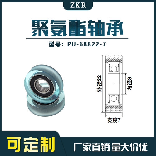 厂家直销ZKR木材封边机用包胶轴承PU-68822-7高品质聚氨酯滑轮