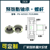 62522 7C2L8M6滚轮 不锈钢滑轮 厂家直销聚氨酯加螺杆包胶轴承
