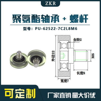 厂家直销聚氨酯加螺杆包胶轴承 不锈钢滑轮 PU-62522-7C2L8M6滚轮
