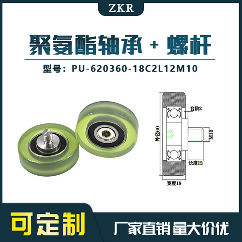 厂家直销聚氨酯加螺杆轴承 不锈钢滑轮 PU-620360-18C2L12M10滚轮