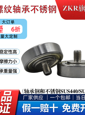 外螺纹轴承带轴杆螺丝轨道小滑轮 不锈钢304螺杆轴承轮滚轮导向轮