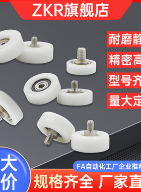 包塑轴承带不锈钢轴螺杆外螺纹626/608包胶轴承滑轮POM滚轮尼龙轮