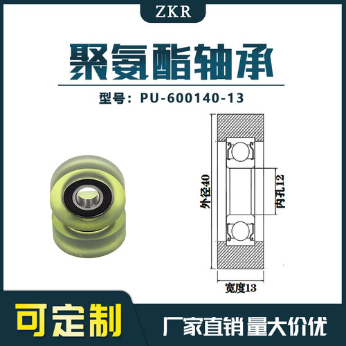 厂家直销ZKR展示器材专用包胶轴承 PU-600140-13品质聚氨酯滑轮