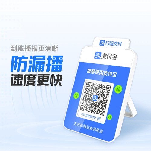 支付宝微信收款音响免蓝牙