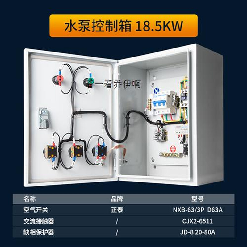 新款新款电机控制箱星三角启动箱柜三相380V风机电控箱成套水泵款-封面
