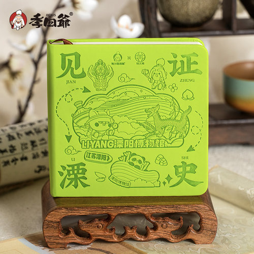 常州溧阳博物馆城市文创盖章本