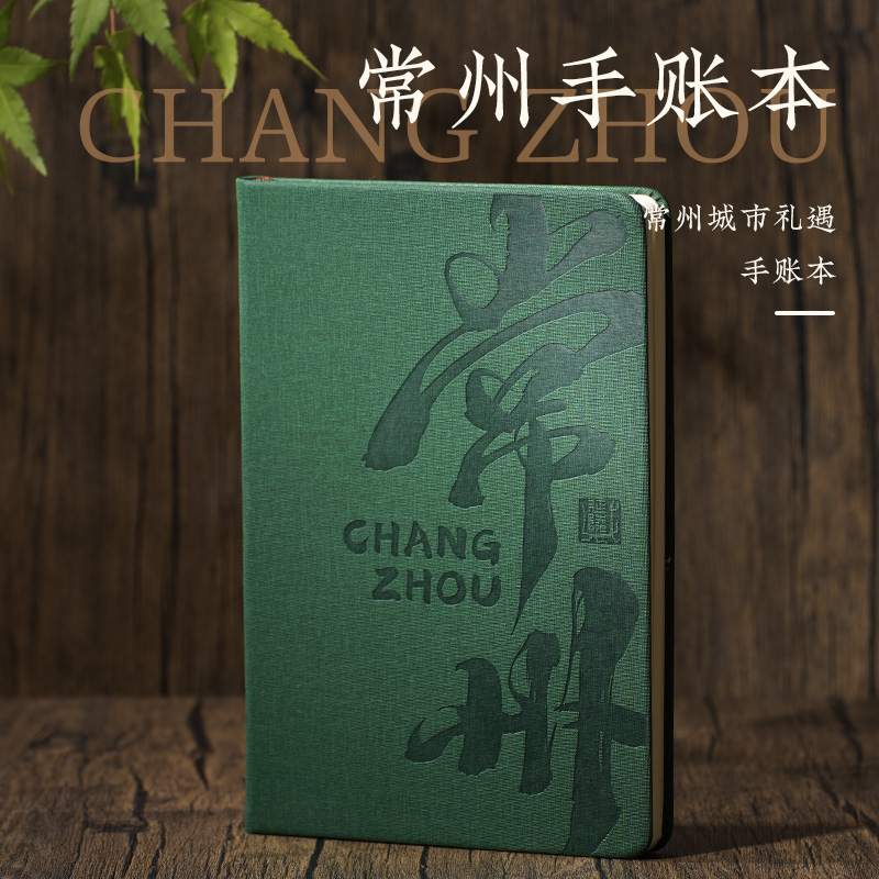 常州城市手账本纪念品