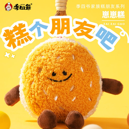 季四爷美食玩偶毛绒玩具jleeycat