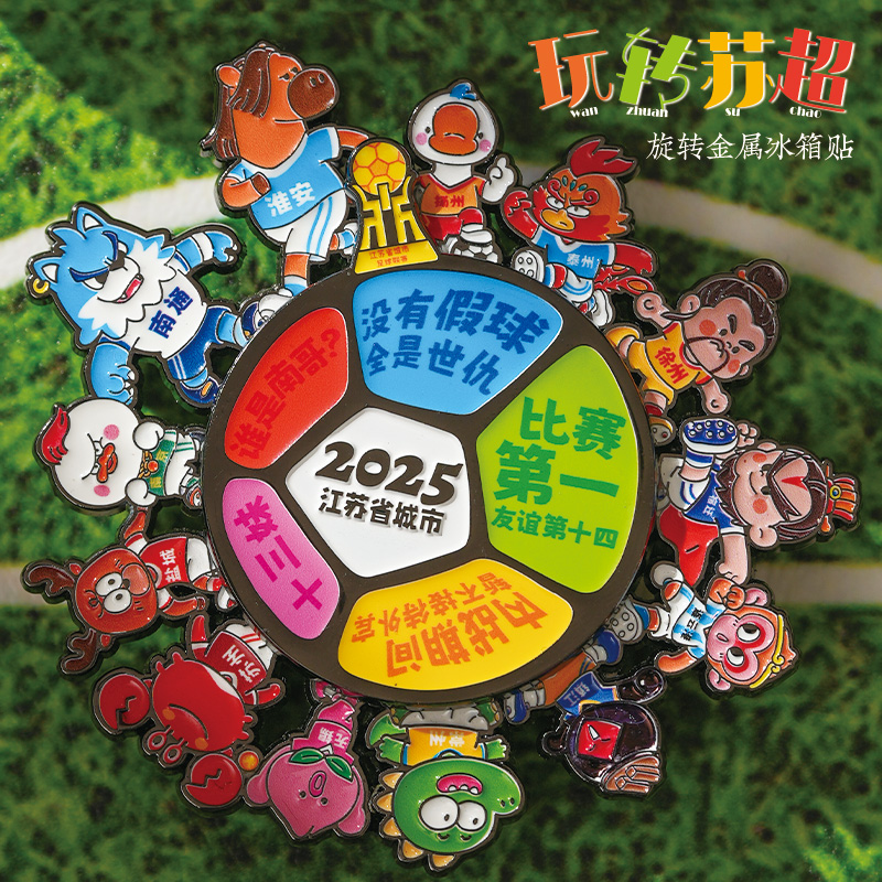 苏州文创周边金属冰箱贴纪念品