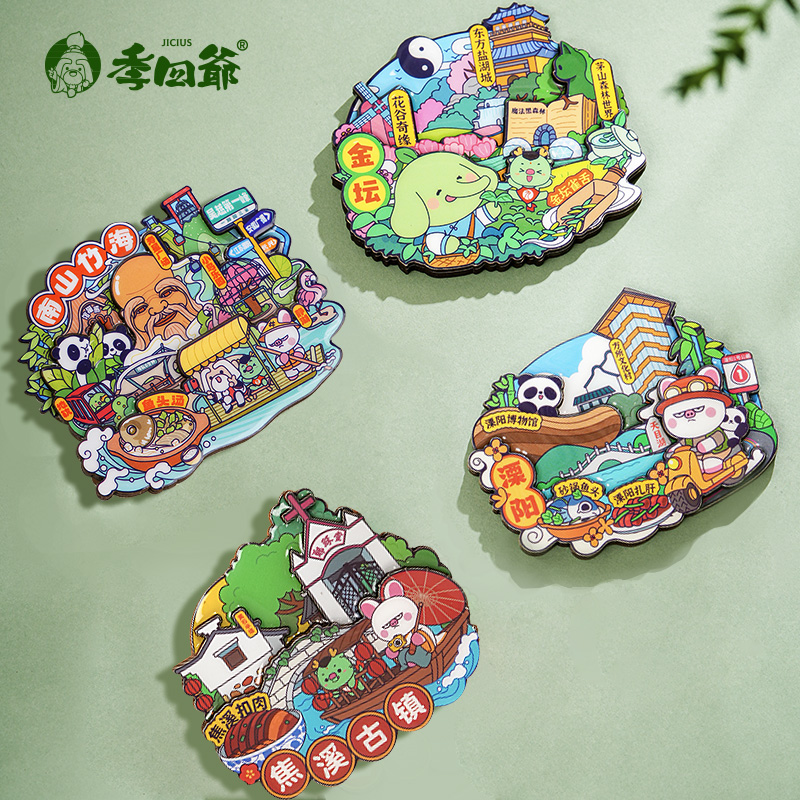 南山竹海金坛溧阳冰箱贴