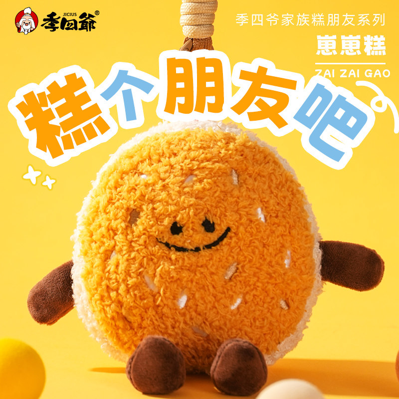季四爷美食玩偶毛绒玩具jleeycat图片