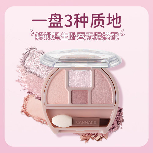 超好用!日本CANMAKE井田卧蚕四色眼影盘修饰眼部轮廓限定泪袋眼影