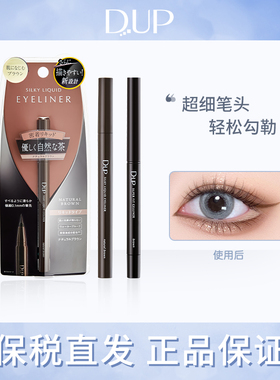 刘嘉玲同款日本dup眼线笔胶笔液笔女防水极细防水持久棕色防晕染