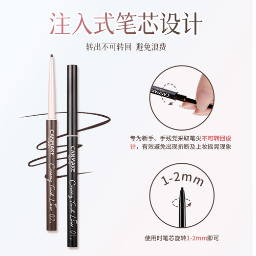 canmake/井田砍妹眼线胶笔棕色极细铅笔防水持久不晕染新手初学者