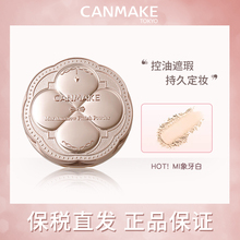 canmake井田棉花糖粉饼砍妹遮瑕定妆蜜粉饼散粉修容控油替换芯