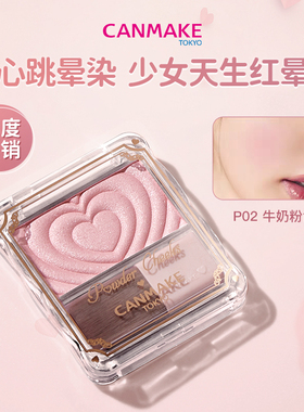 CANMAKE/井田日本爱心浮雕单色腮红自然光泽高光小巧便携带刷子