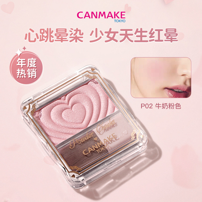 CANMAKE/井田日本爱心浮雕单色腮红自然光泽高光小巧便携带刷子