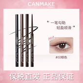 保税仓速发 CANMAKE眼线胶笔棕色井田砍妹10防水不晕染初学者