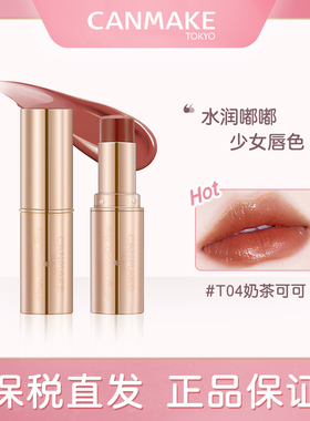 井田CANMAKE爱心口红T04/04日本砍妹高保湿唇膏有色唇膏