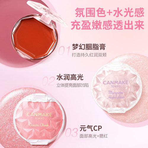 CANMAKE/井田梦幻胭脂膏单色持久两用16号炼瓦色慕斯腮红膏正品