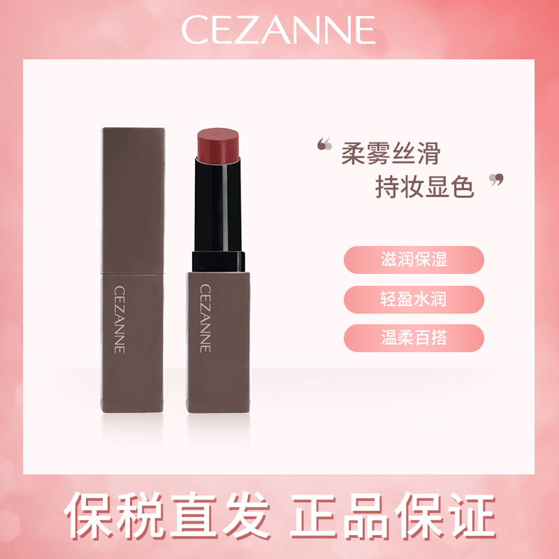 持久滋润口红Cezanne/倩诗丽