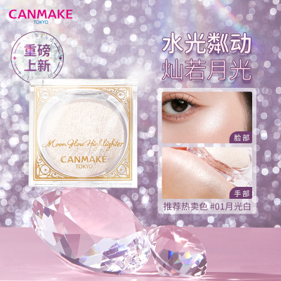 日本CANMAKE井田星月高光粉饼珠光提亮盘细闪水光感