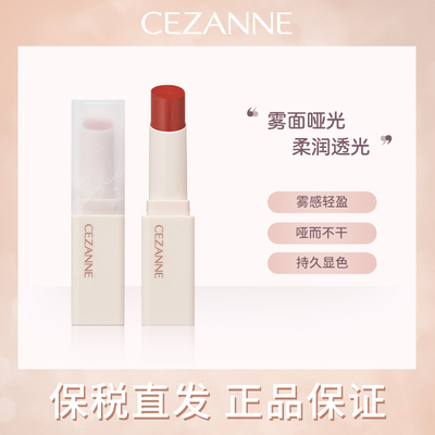 日本CEZANNE倩诗丽唇膏口红白管滋润不油腻