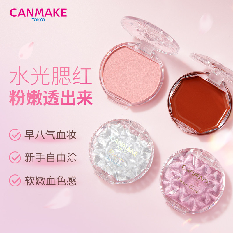日本CANMAKE腮红高光膏盘井田砍妹单色胭脂膏梦幻唇颊两用慕斯16
