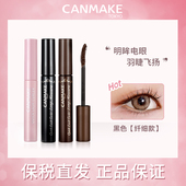 canmake 井田日本进口睫毛打底定型液睫毛雨衣睫毛膏不晕染防水