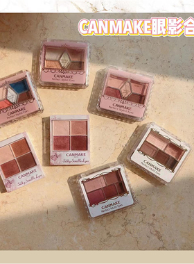 清仓日本CANMAKE开架彩妆眼影腮红睫毛膏卧蚕笔集合 介意效期勿拍