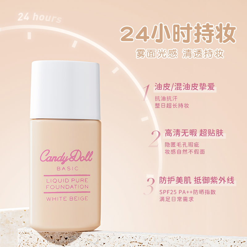 CandyDoll粉底液 油皮持久控油遮瑕持妆水润养肤不脱妆日本粉霜