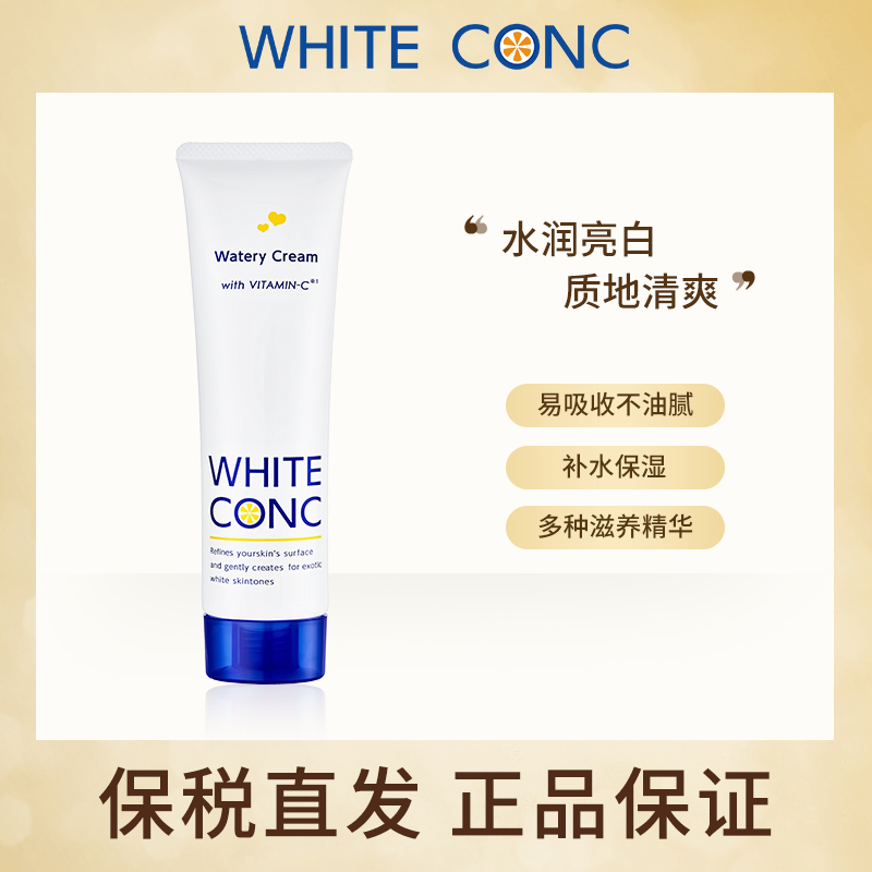 WHITE CONC vc全身滋润保湿身体乳啫喱90g 润肤乳磨砂嫩肤