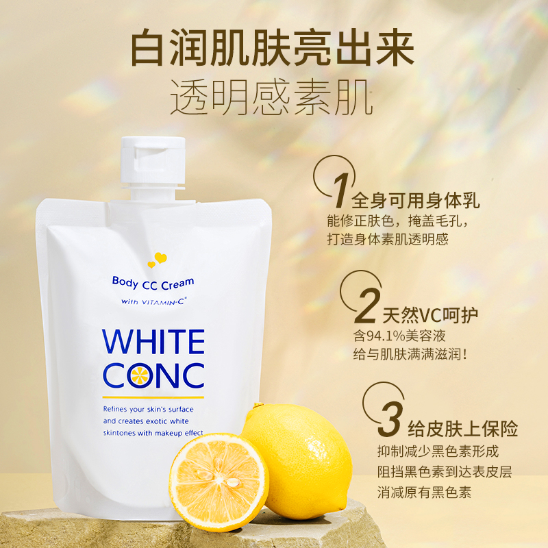 whiteconc美白身体乳