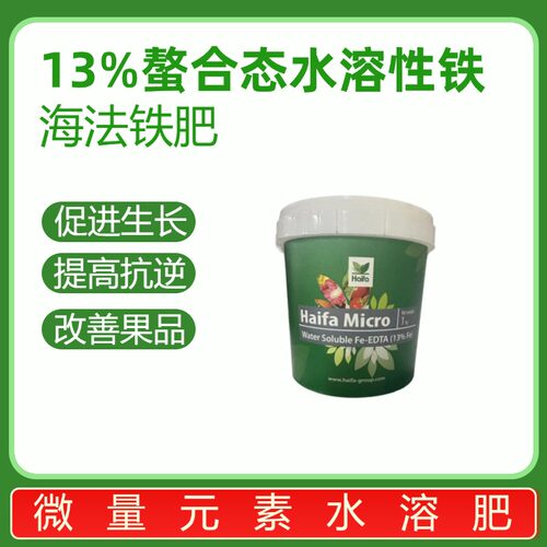 海法铁肥EDTA螯合铁蔬菜果树微量元素水溶肥
