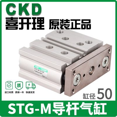 CKD喜开理带导杆气缸STG-M/B-50-20-30-40-50-75-100-150-200-W1