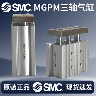 SMC气缸三轴导杆MGPM63/80/100/63-10-25-50-75-100-Z