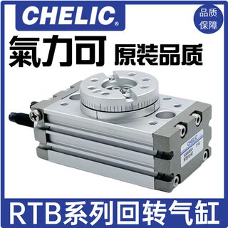 气立可CHELIC回转摆动旋转气缸RTB7 /RTB10/RTB20/RTB30/RTB50-A2