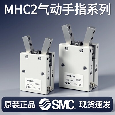 SMC/夹爪手指气缸/MHZ2-MHZL2-MHY2-MHC2-10-16-20D-25D-32-40D