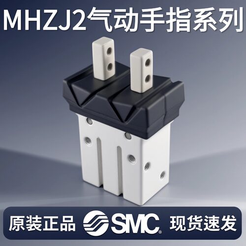 SMC/气动手指带防尘罩型气缸MHZJ2-10/16/20/25D/S/D1/D2/C/DW/DM