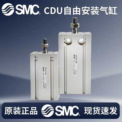SMC小型自由安装气缸CDU带磁微型气动气缸CUCDU6/10/16/20/25/32