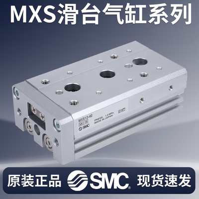 SMC导轨滑台气缸MXS6/8/12/16/25-10-20-30/40/50/75/100ABTS气动